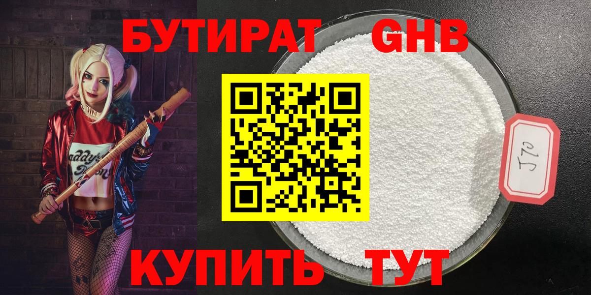 БУТИРАТ бутандиол Стерлитамак