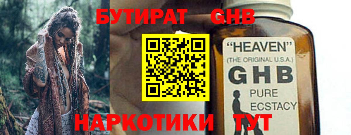 БУТИРАТ оксибутират  Вход с VPN  Стерлитамак 