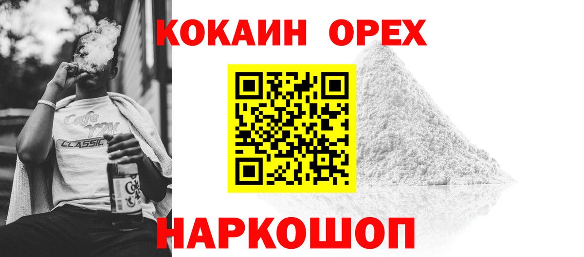 КОКАИН 99%  Вход с VPN  КОКАИН  Стерлитамак 
