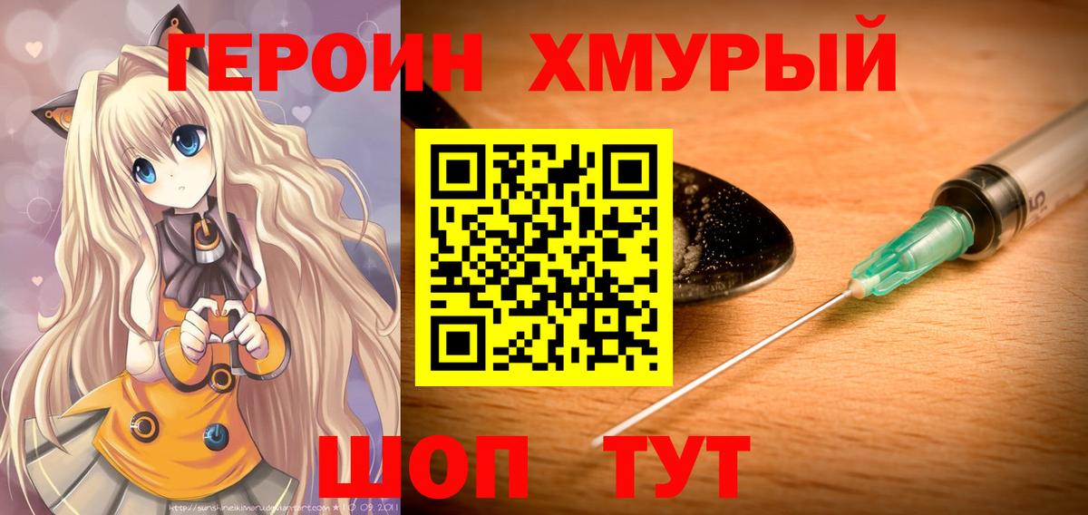 Героин хмурый Стерлитамак