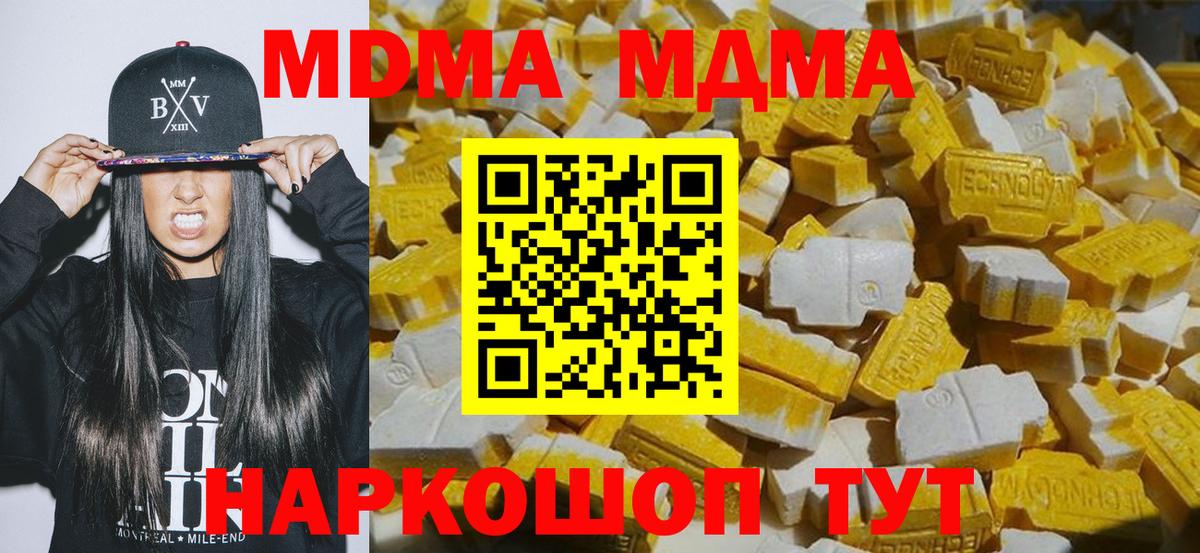 МДМА  МДМА молли  Вход с VPN  Стерлитамак  МДМА Molly 