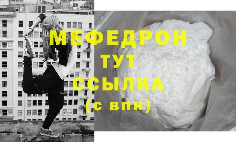 МЯУ-МЯУ mephedrone  Стерлитамак 