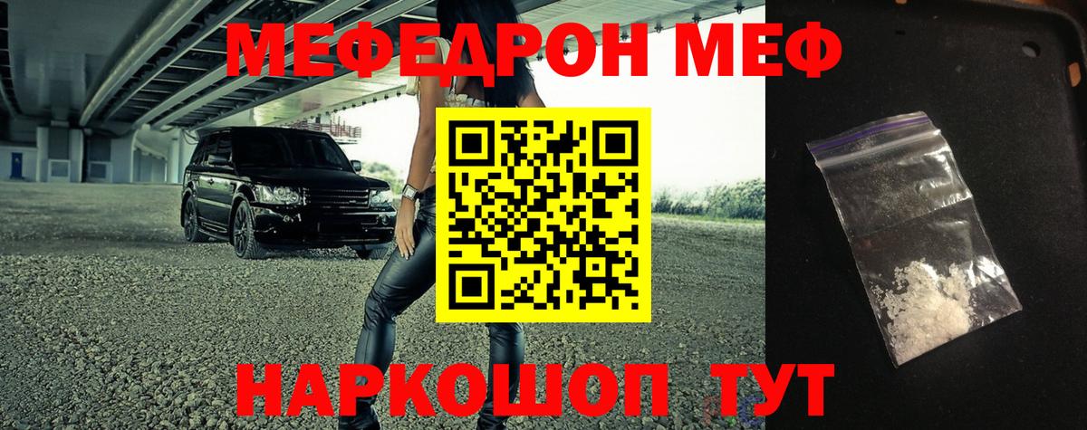 МЕФ  Меф VHQ  МЯУ-МЯУ  Стерлитамак  МЯУ-МЯУ 4 MMC  Вход с VPN 